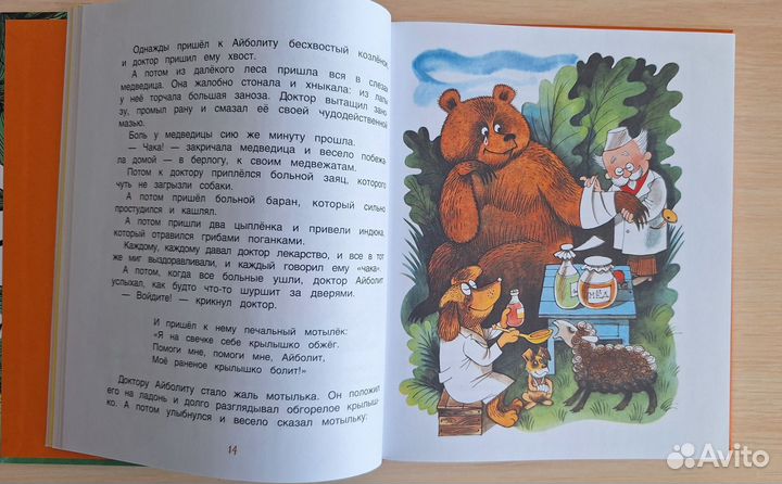 Доктор Айболит Сказка Проза