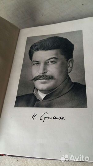 И В Сталин биография Москва, 1948 г