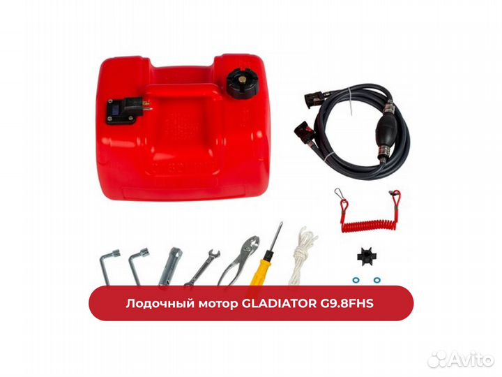 Лодочный мотор gladiator G9.8FHS
