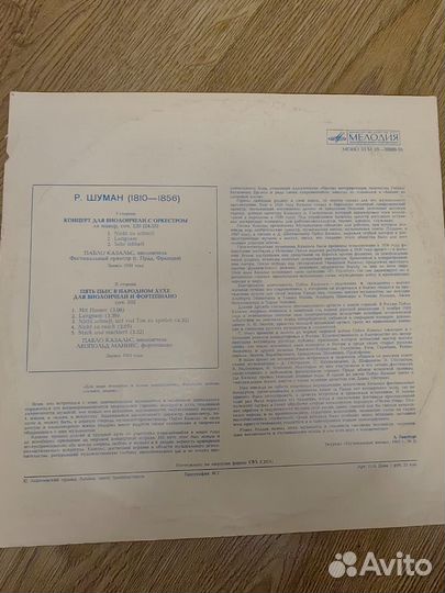 Виниловые пластинки Роберт Шуман исп. Пабло Казаль