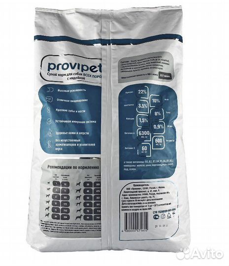 Провипет сухой корм для собак и кошек