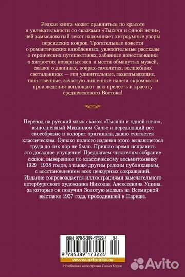 Две книги сказок тысяча И одна ночь с 1-й по 719 с