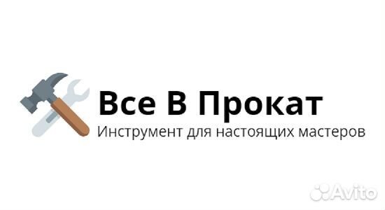 Прокат аренда инструмента