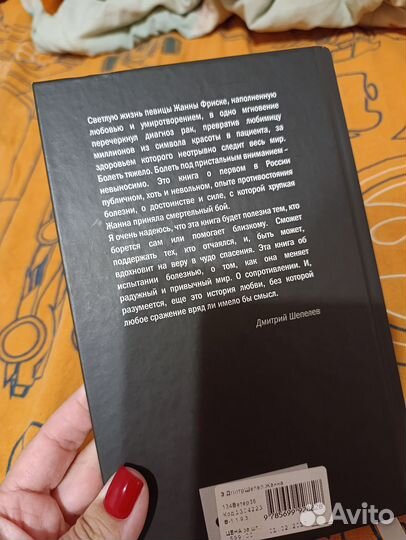 Книга Жанна Фриске Шепелев