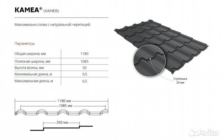 Металлочерепица Камея 0,45мм, Драп