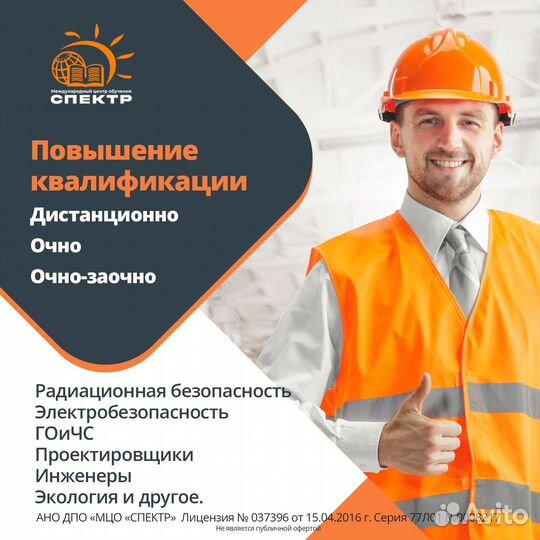 Удостоверение Повышение квалификации