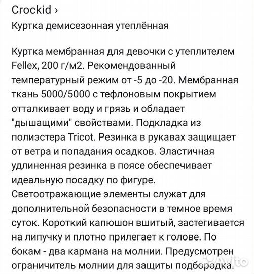 Куртка демисезонная для девочки 116 - 122