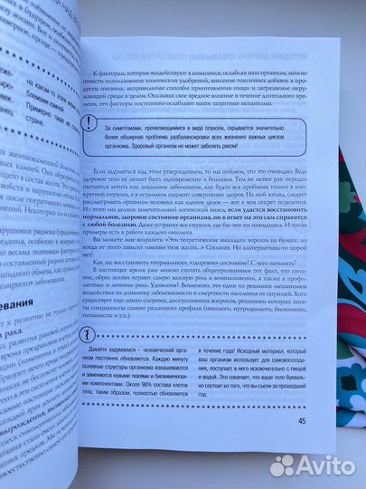 Методика доктора Ковалькова (2011)