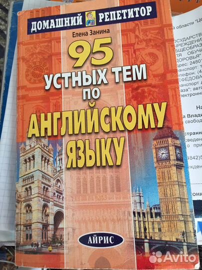 Английский язык топики