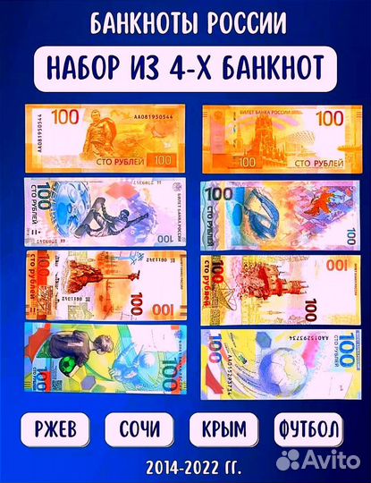 Банкноты 4шт