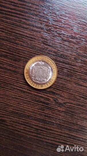 Монета коллекционная