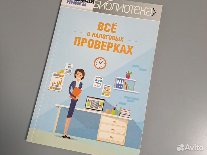 Книга Бухгалтерский учет налоги отчетность проверк