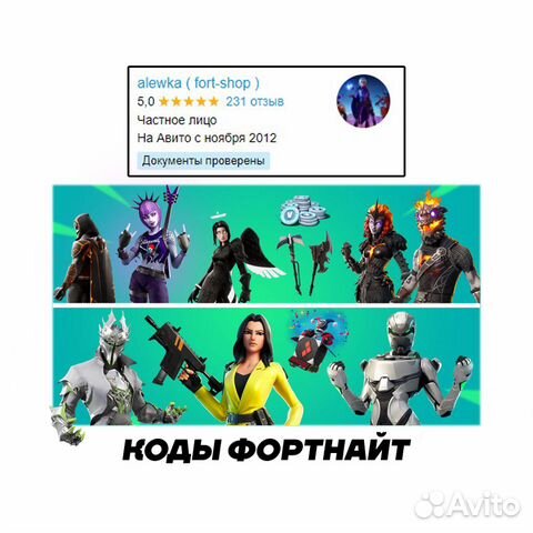 Коды Фортнайт / fortnite купить в Москве | Электроника | Авито