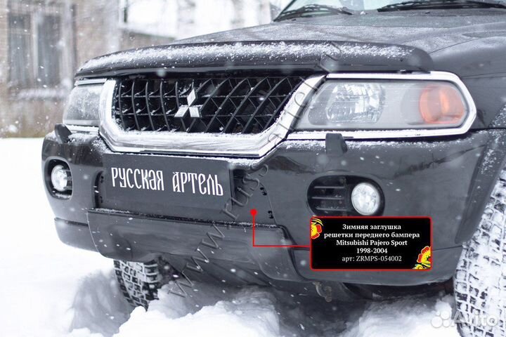 Зимняя заглушка решётки Mitsubishi Pajero Sport 98