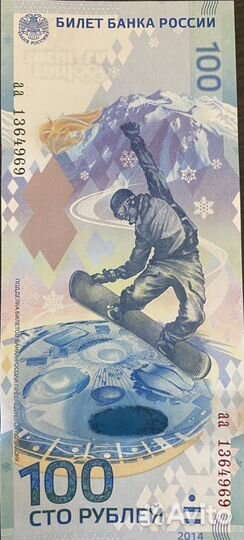 Памятные купюры 100 рублей (крым, футбол, сочи)