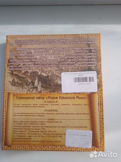 Мыло