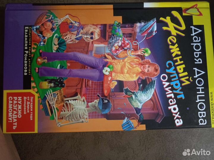 Нежный супруг олигарха Дарья Донцова