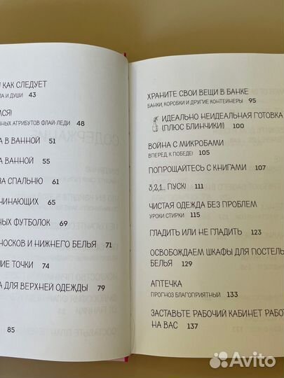 Книга флай-леди