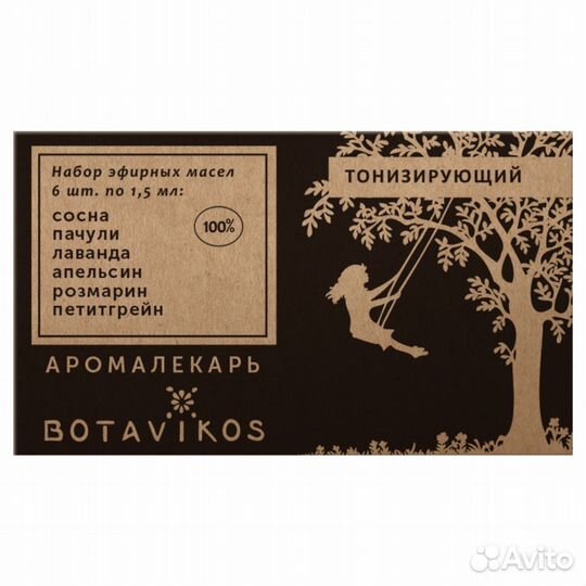 Botavikos Набор 100 эфирных масел Тонизирующий