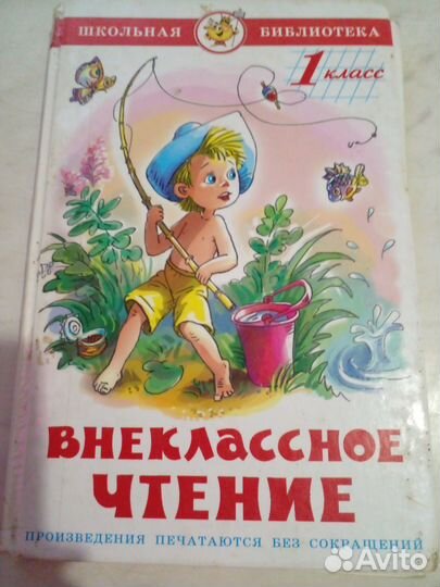 Книга для внекласного чтения для1класса