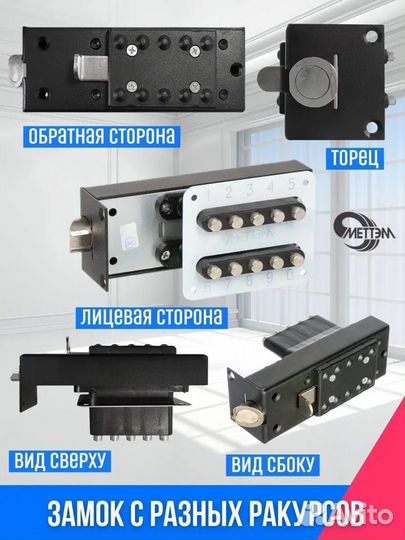 Кодовый замок на дверь накладной Меттэм-зкп-2