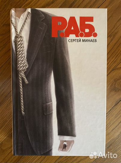 Книги Сергея Минаева