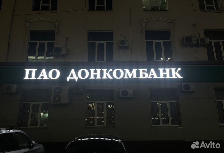 Объемные буквы, световые буквы, вывеска