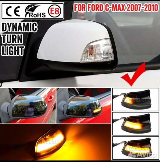 Поворотники Ford