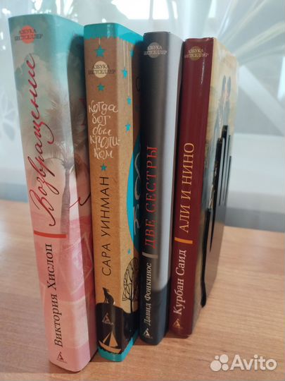 Книги зарубежной прозы