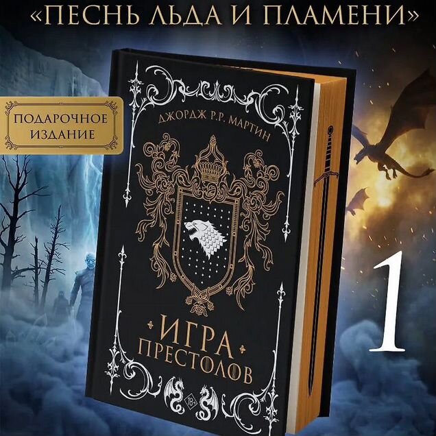 Игра престолов