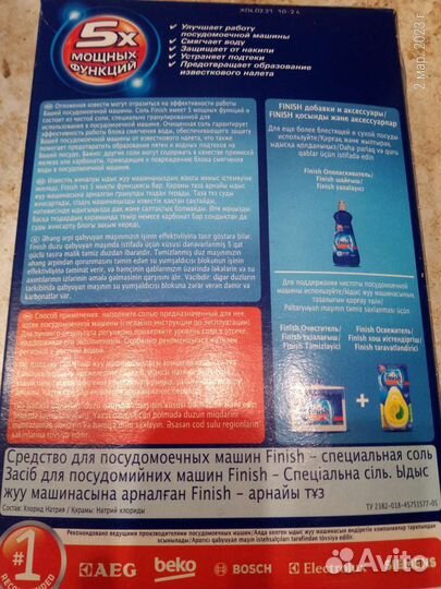 Соль для посудомоечной машины Finish