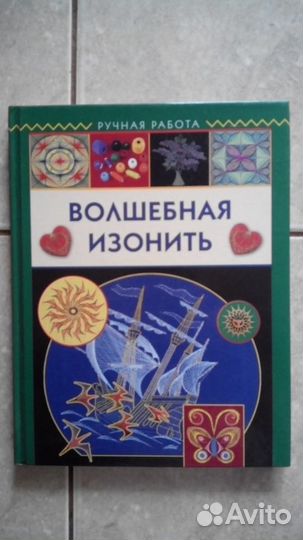Макраме,флористика,аппликация -книги по рукоделию