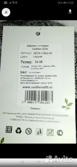 Новая шапка с очками 54-58р