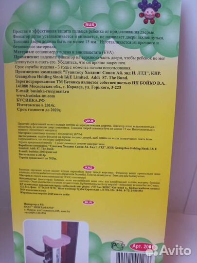 Блокиратор (фиксатор) для двери