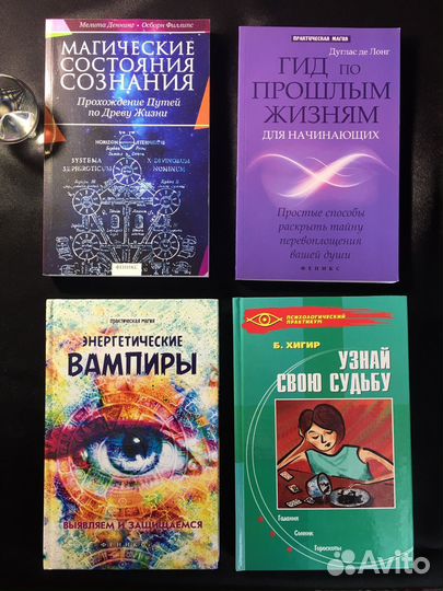 Книги эзотерика
