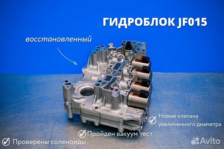 Гидроблок JF015