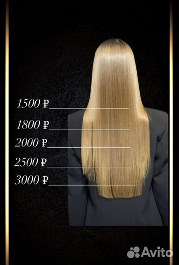 Кератин Ботокс Холодное восстановление