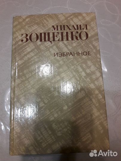 А.Дюма, Д.Ф.Купер,В.Пикуль,Гомер,Зощенко