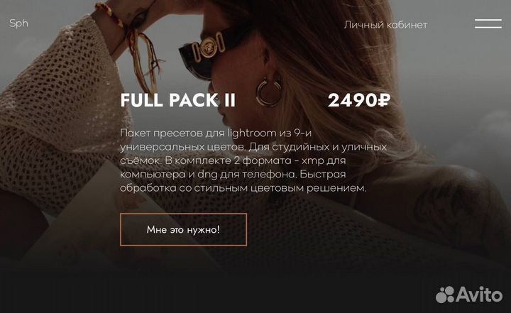 Пресеты Судаковой Жени full pack II