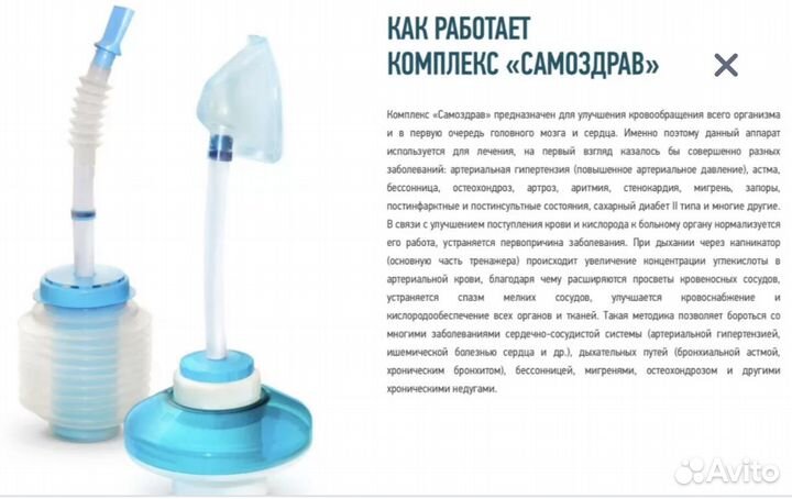 Дыхательный тренажер самоздрав