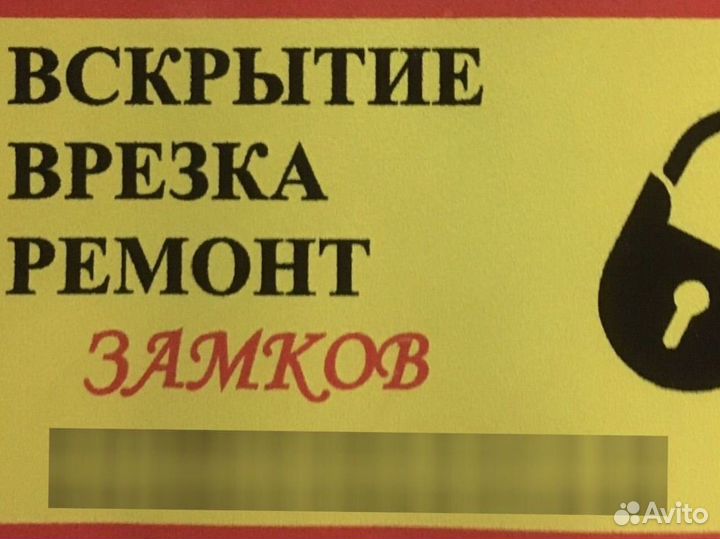 Вскрытие, врезка, ремонт замков