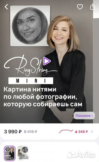 Картина нитями RingString