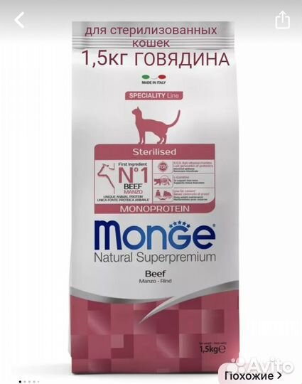 Корм для кошек monge