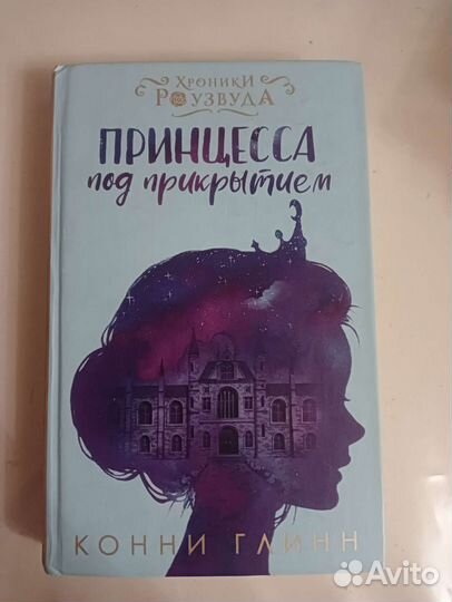 Книга Конни Глинн 