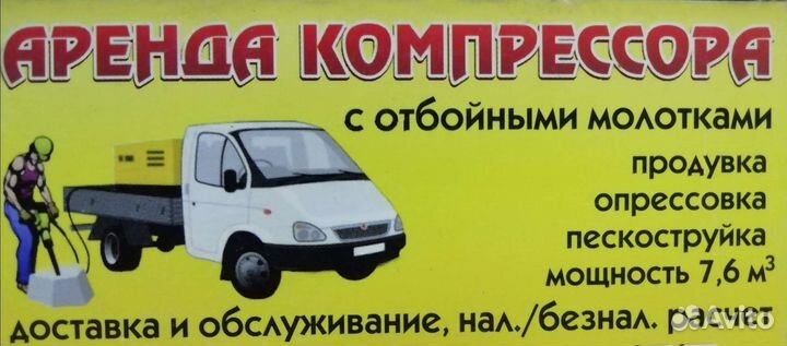 Аренда копрессора с отбойными молотками