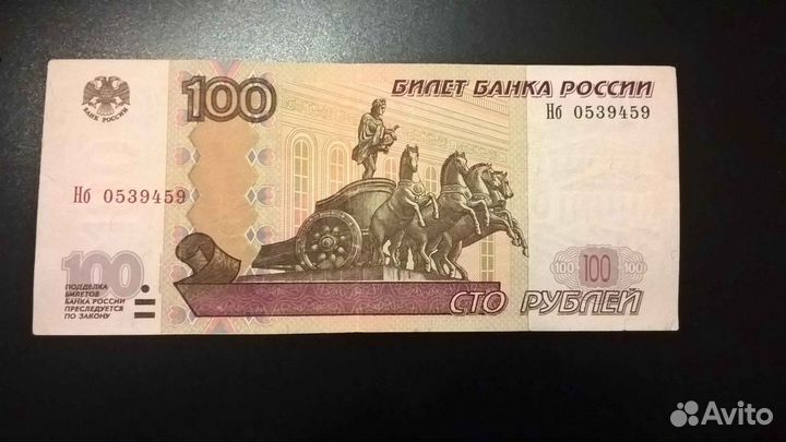 Купюры 100 рубл. 1997 года (2004) серий Бм