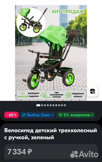 Велосипед детский