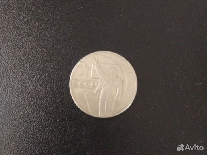 Юбилейные рубли СССР