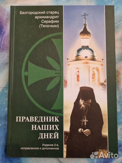 Редкие православные книги