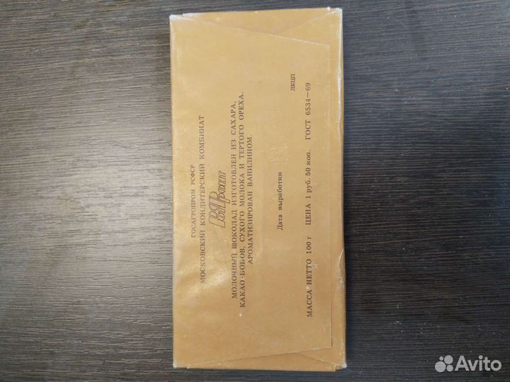 Шоколад 1988 года